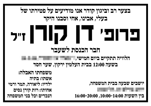 נוסח מודעת אבל נוסח מודעת אבל